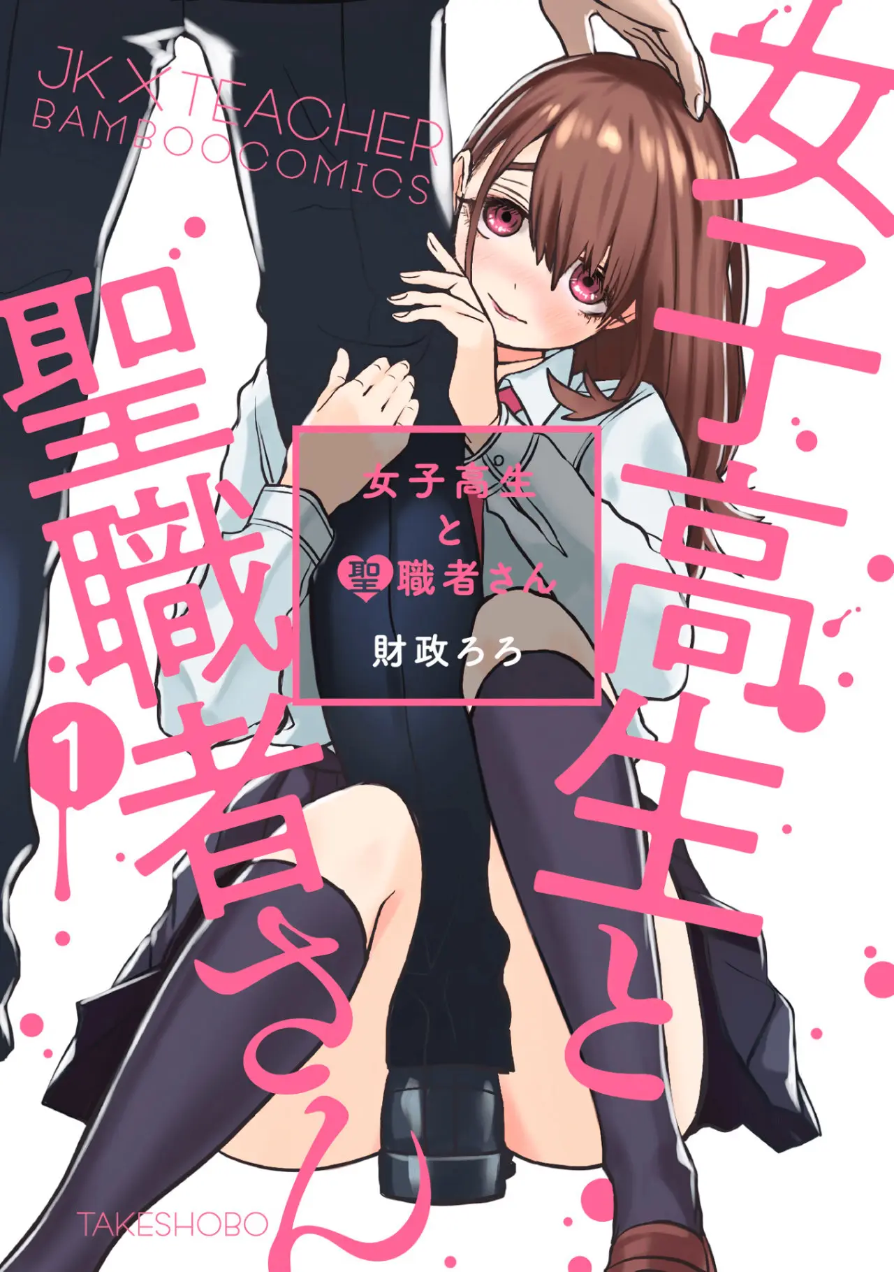 Joshikousei to Seishokusha-san - Capítulo 1 - Página 2 - LectorTMOo