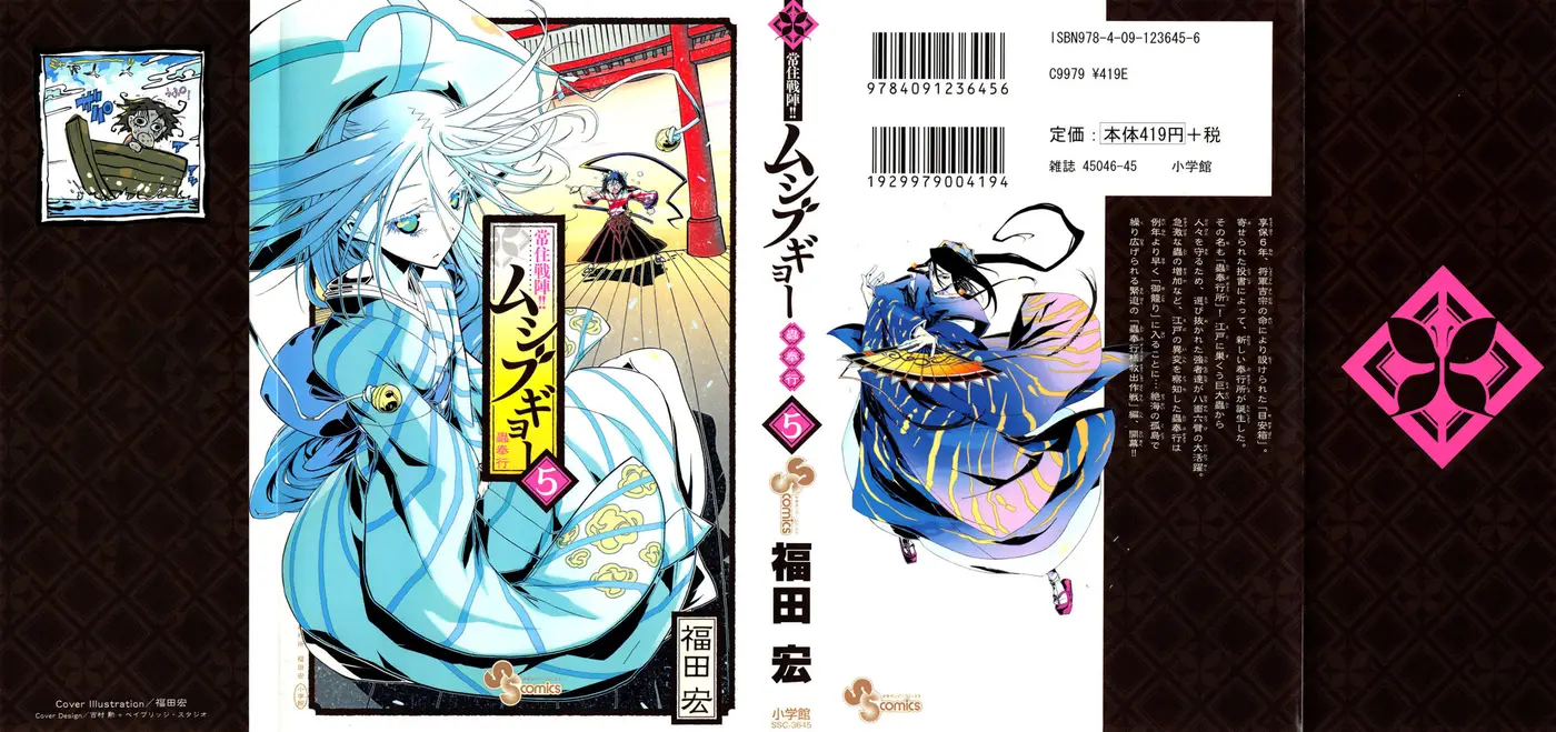 Joujuu Senjin!! Mushibugyo (2011) - Capítulo 37 - Página 2 - LectorTMOo