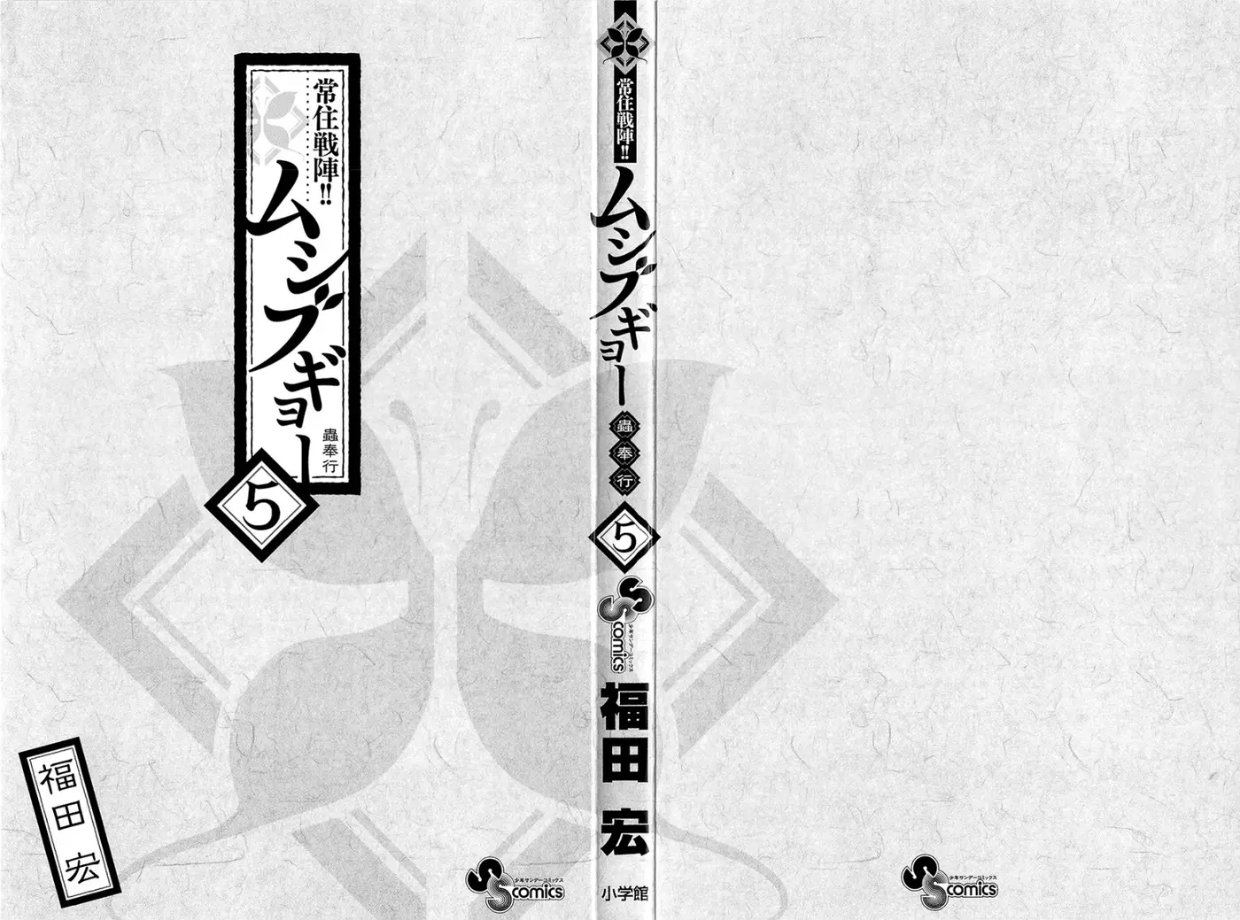 Joujuu Senjin!! Mushibugyo (2011) - Capítulo 37 - Página 3 - LectorTMOo