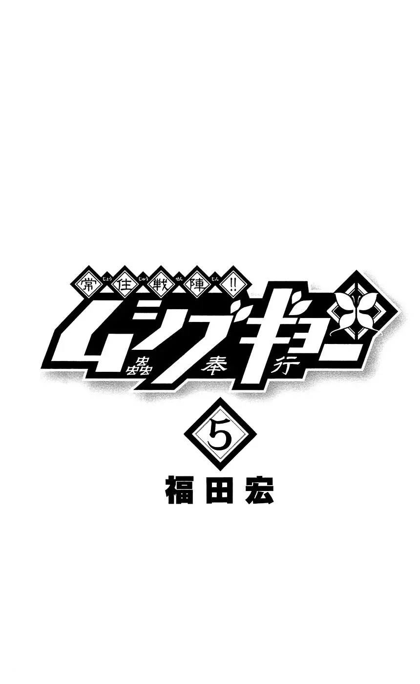 Joujuu Senjin!! Mushibugyo (2011) - Capítulo 37 - Página 4 - LectorTMOo