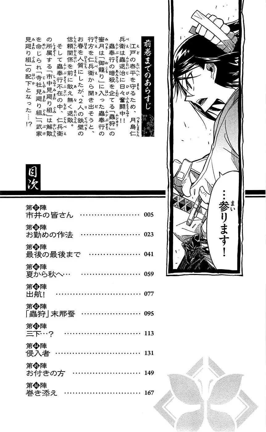 Joujuu Senjin!! Mushibugyo (2011) - Capítulo 37 - Página 5 - LectorTMOo