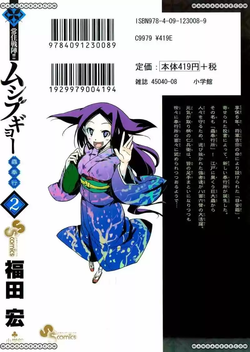 Joujuu Senjin!! Mushibugyo (2011) - Capítulo 7 - Página 24 - LectorTMOo