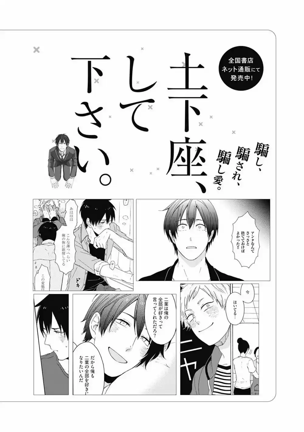 Joukakei Kareshi (2015) - Capítulo 0.7 - Página 18 - LectorTMOo