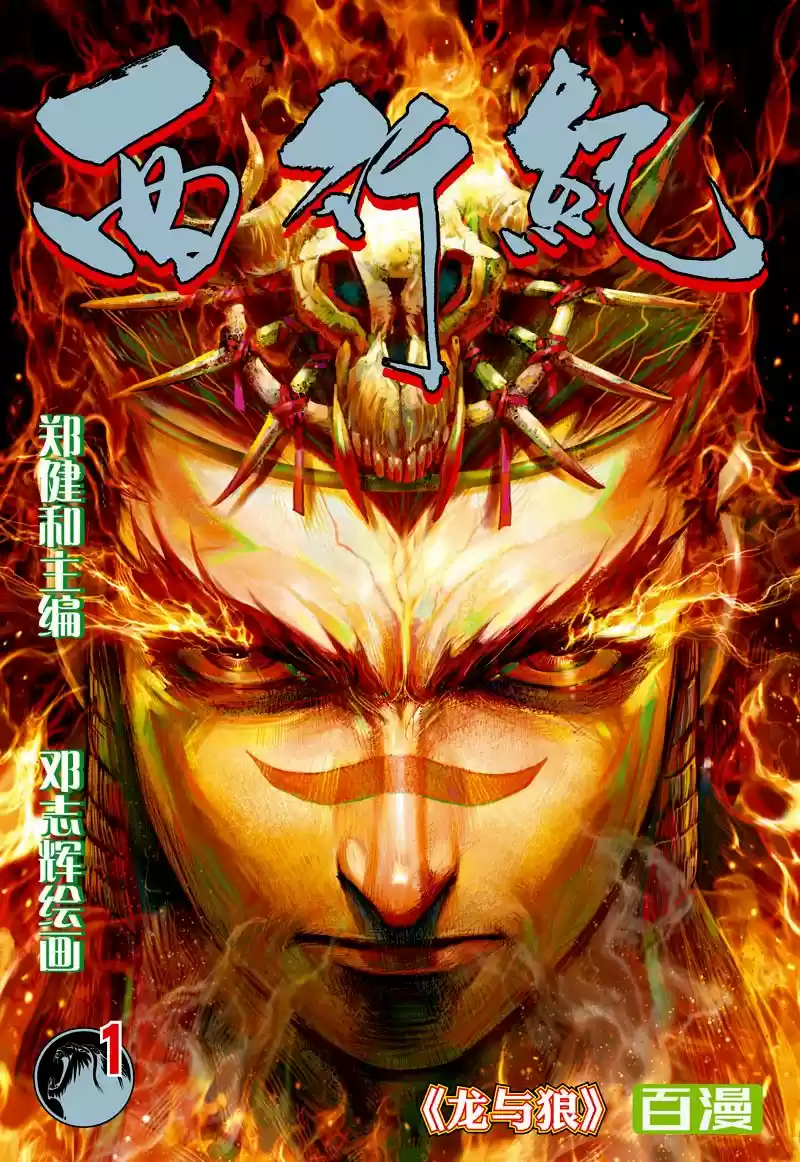 Journey to the West (2015) - Capítulo 1 - Página 1 - LectorTMOo