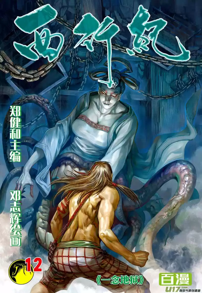 Journey to the West (2015) - Capítulo 12 - Página 2 - LectorTMOo