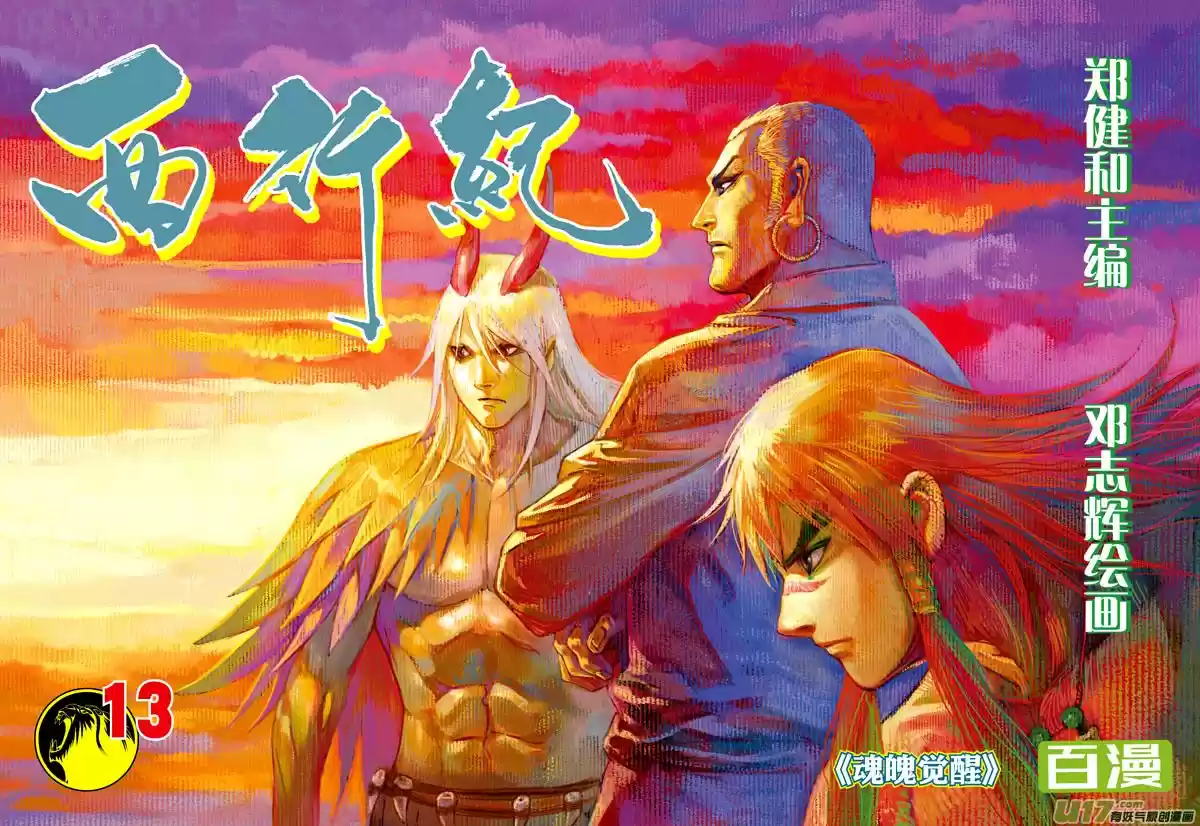 Journey to the West (2015) - Capítulo 13 - Página 2 - LectorTMOo