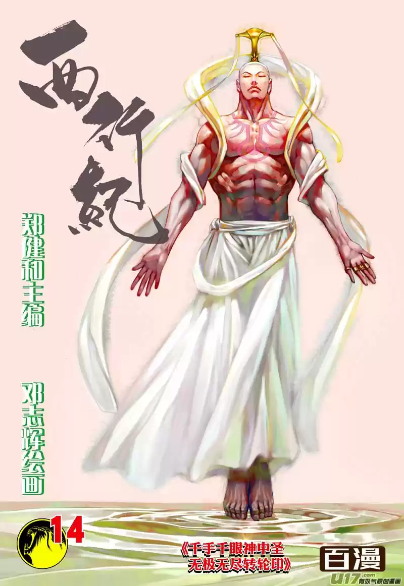 Journey to the West (2015) - Capítulo 14 - Página 3 - LectorTMOo