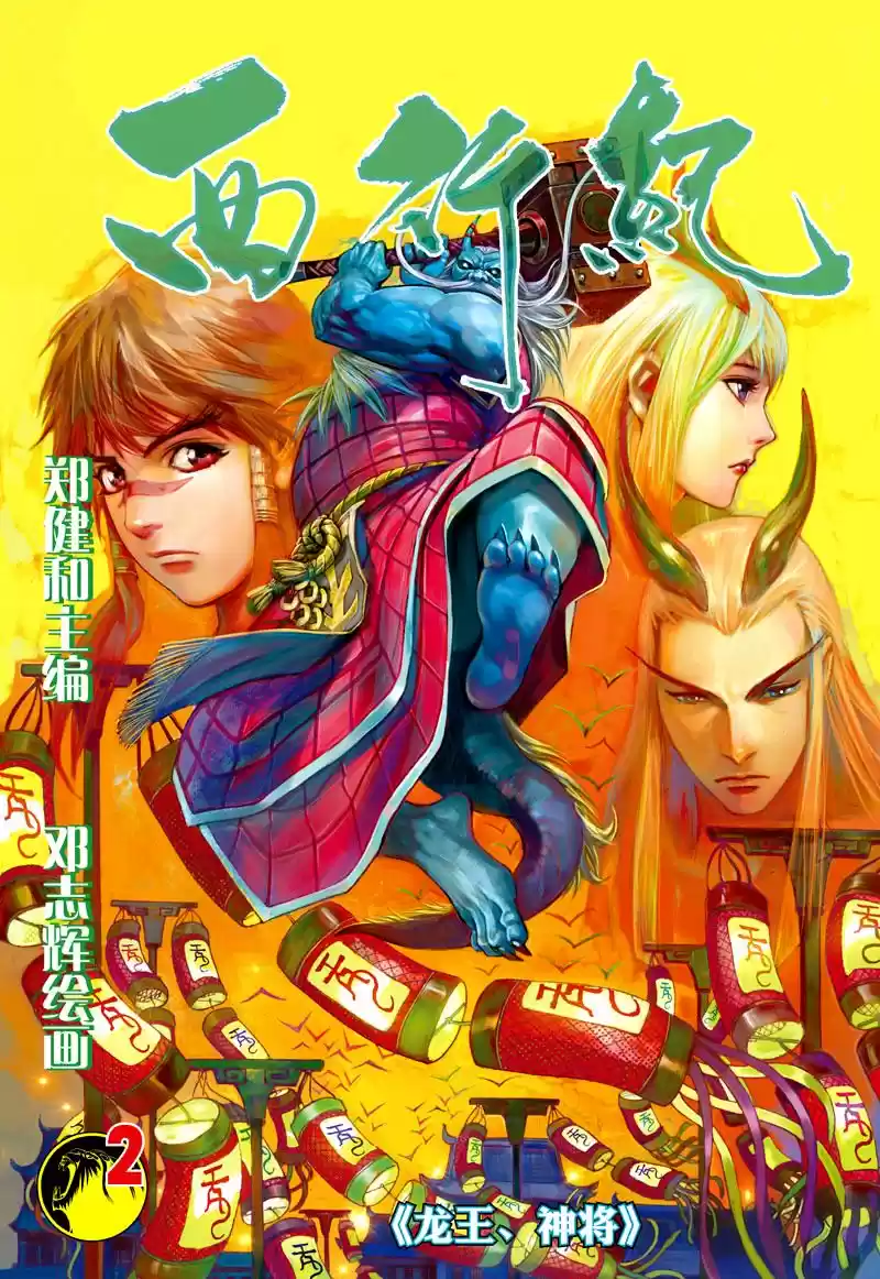 Journey to the West (2015) - Capítulo 2 - Página 1 - LectorTMOo