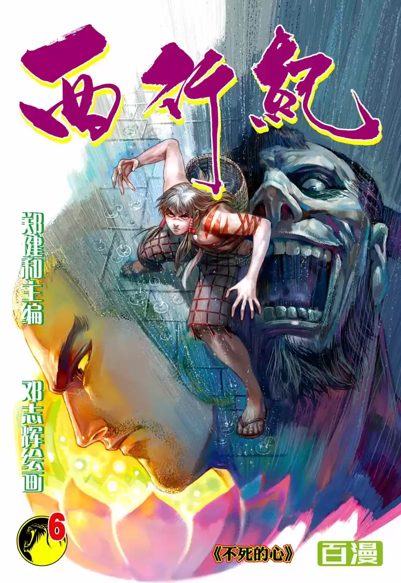 Journey to the West (2015) - Capítulo 6 - Página 1 - LectorTMOo