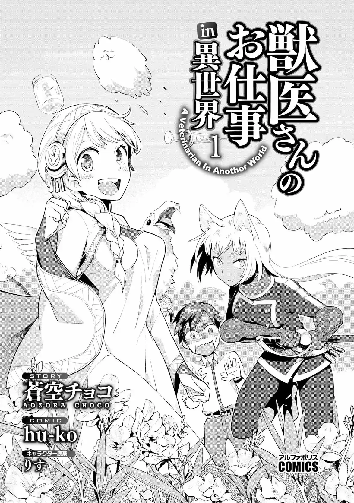 Jui-san no Oshigoto in Isekai (2016) - Capítulo 1 - Página 3 - LectorTMOo