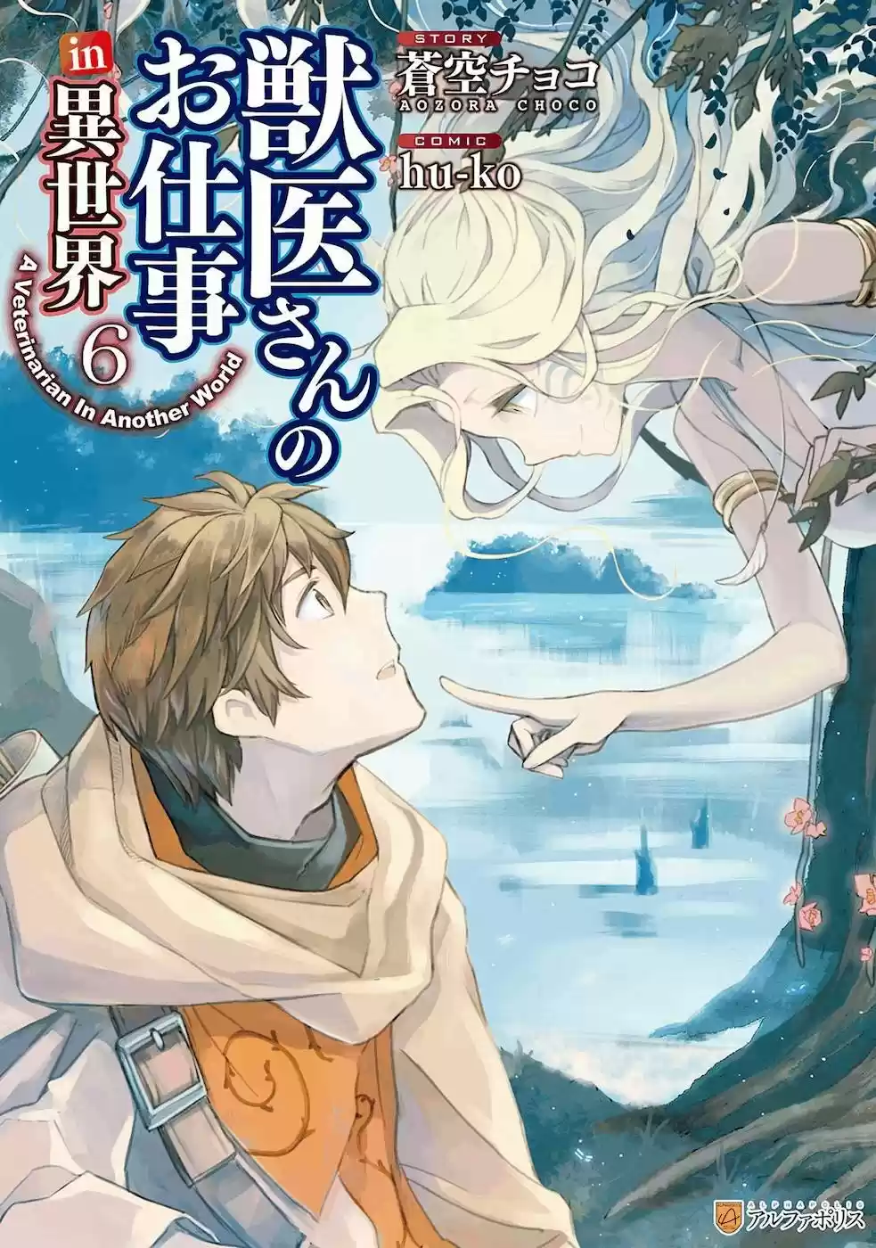 Jui-san no Oshigoto in Isekai (2016) - Capítulo 41 - Página 2 - LectorTMOo