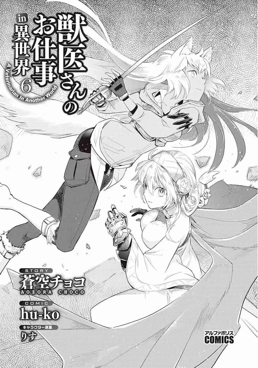 Jui-san no Oshigoto in Isekai (2016) - Capítulo 41 - Página 3 - LectorTMOo