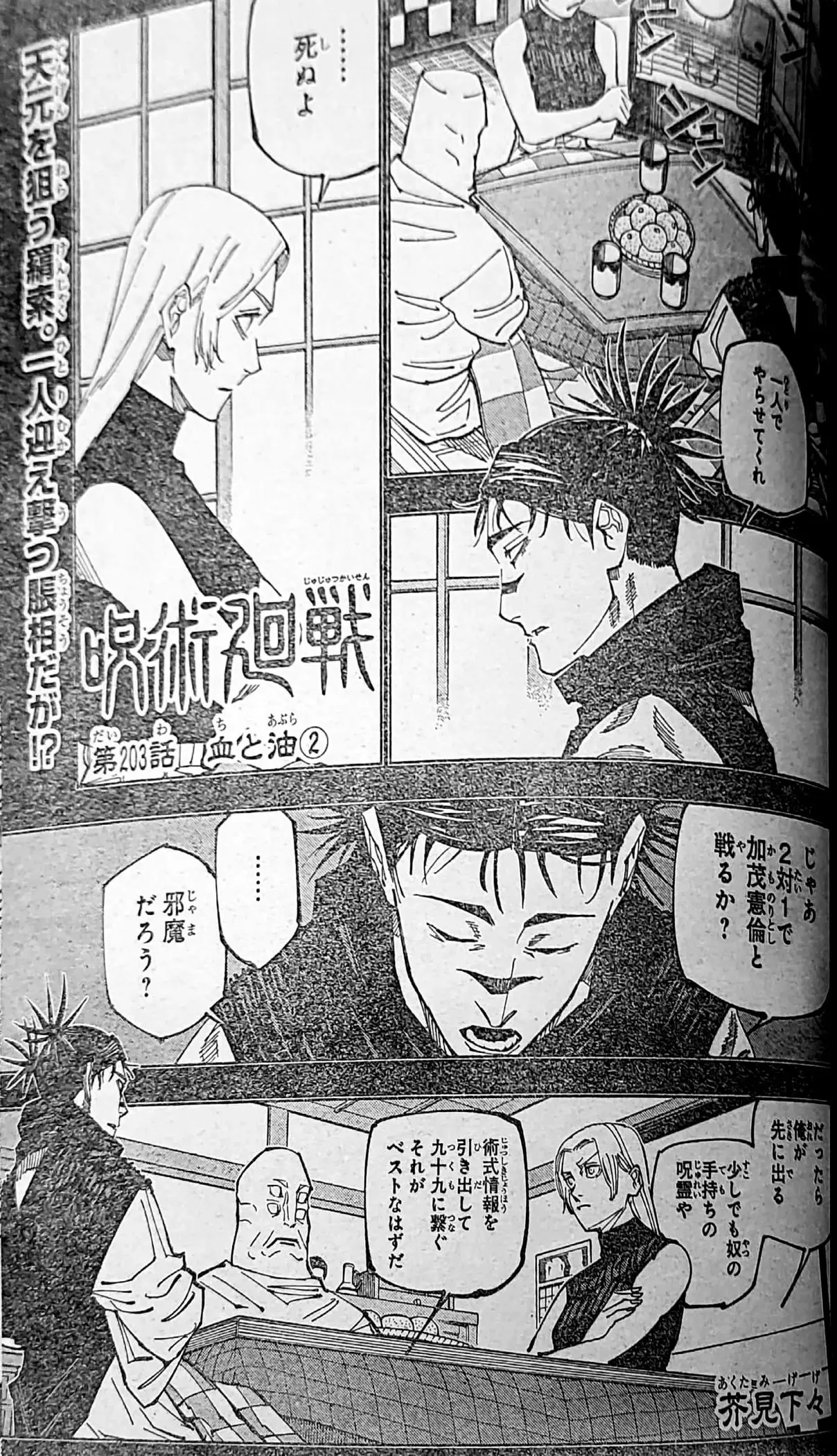 Jujutsu kaisen (2018) - Capítulo 203 - Página 1 - LectorTMOo
