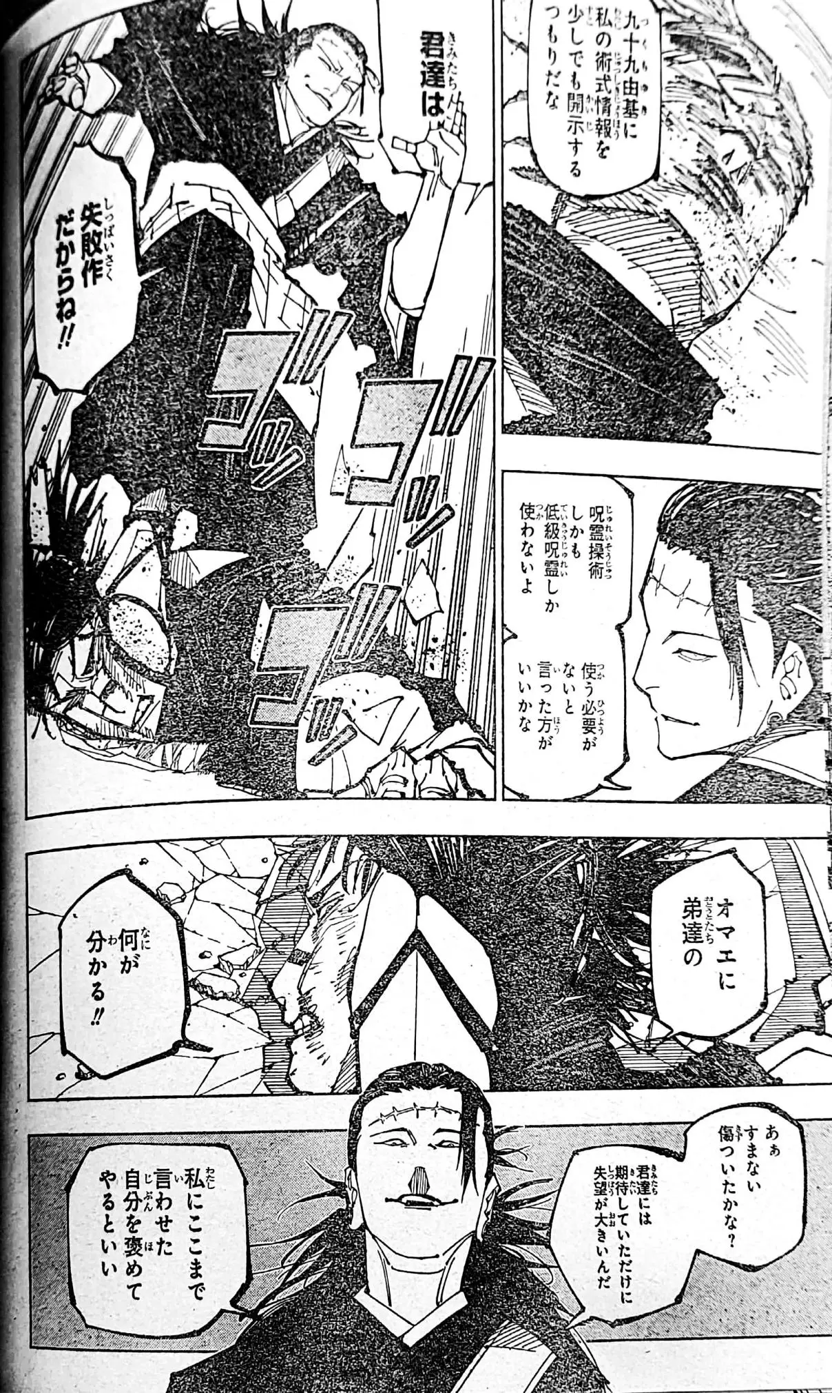 Jujutsu kaisen (2018) - Capítulo 203 - Página 13 - LectorTMOo
