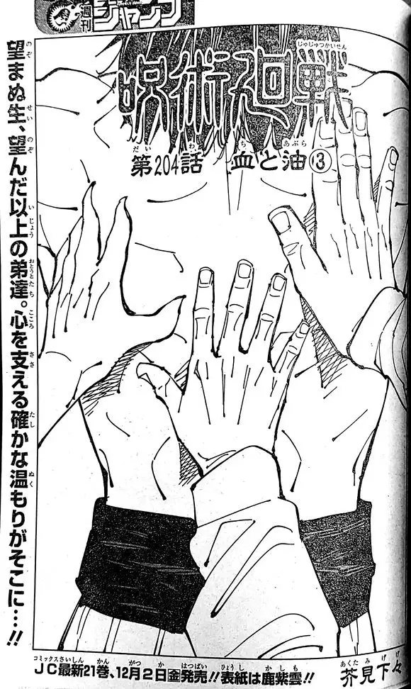 Jujutsu kaisen (2018) - Capítulo 204 - Página 1 - LectorTMOo