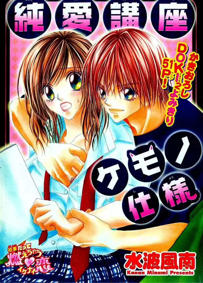 Jun - Ai Koza Kemono Suyou (2009) - Capítulo 1 - Página 4 - LectorTMOo
