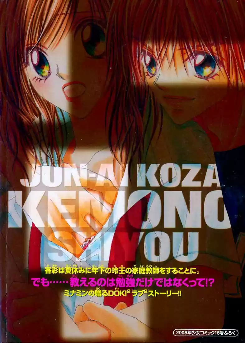 Jun - Ai Koza Kemono Suyou (2009) - Capítulo 1 - Página 5 - LectorTMOo