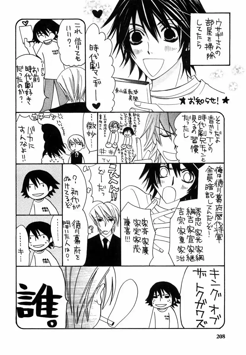 Junjo Romantica (2002) - Capítulo 20.5 - Página 12 - LectorTMOo