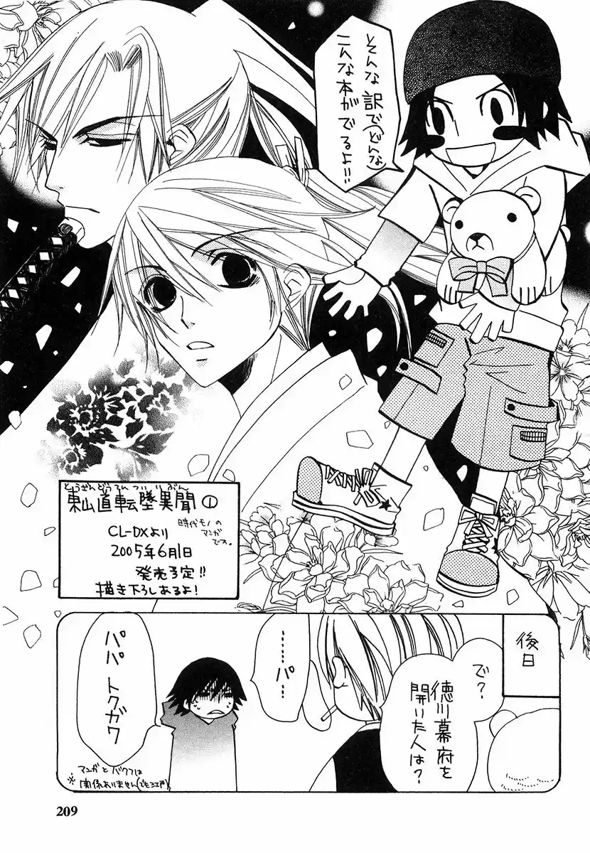 Junjo Romantica (2002) - Capítulo 20.5 - Página 13 - LectorTMOo