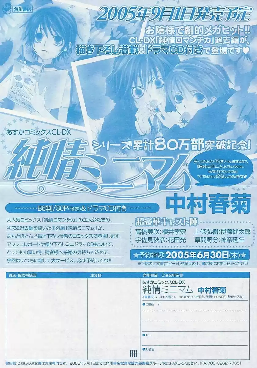 Junjo Romantica (2002) - Capítulo 20.5 - Página 15 - LectorTMOo