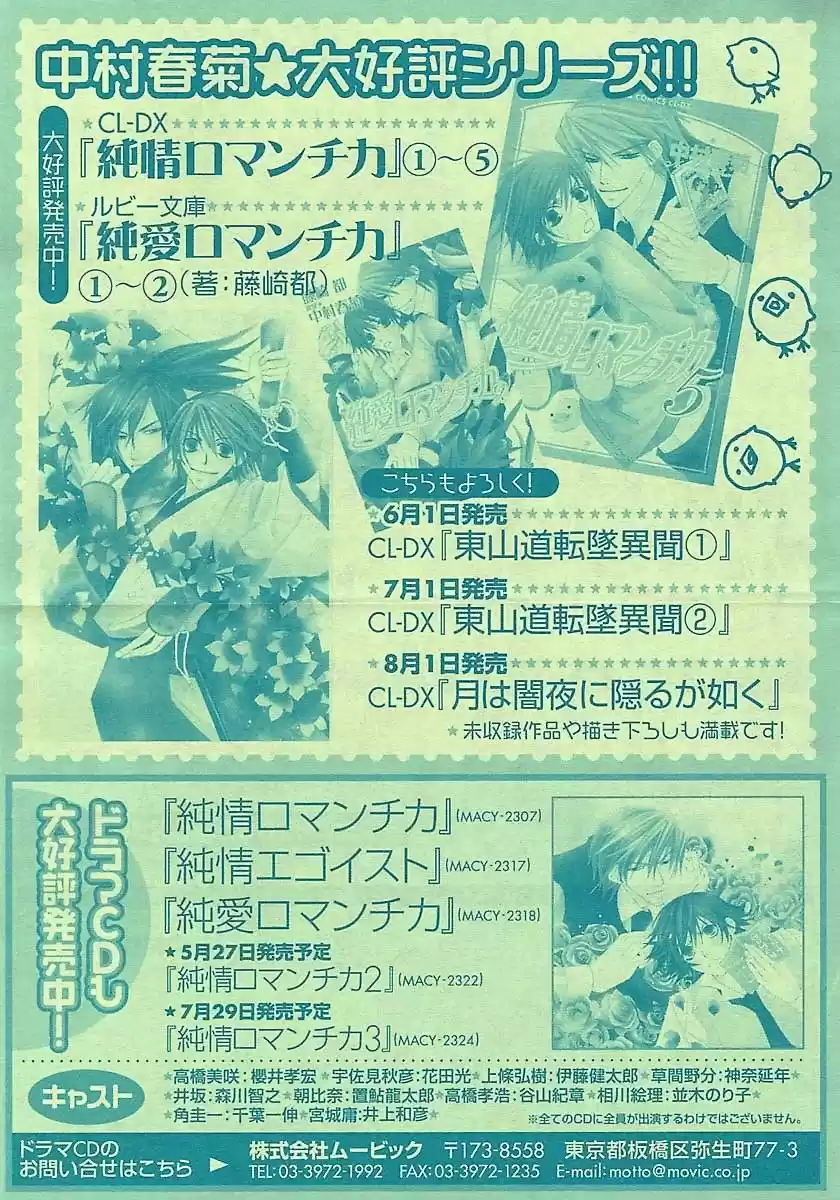 Junjo Romantica (2002) - Capítulo 20.5 - Página 16 - LectorTMOo
