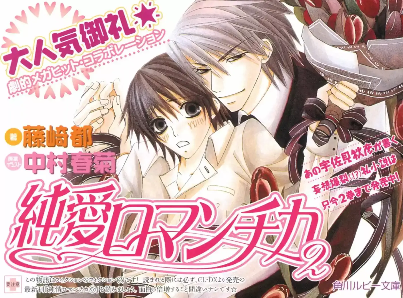 Junjo Romantica (2002) - Capítulo 20.5 - Página 17 - LectorTMOo