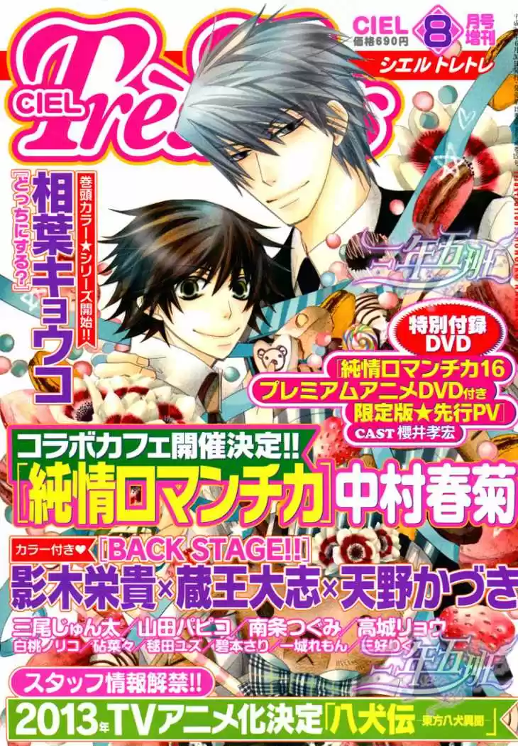 Junjo Romantica (2002) - Capítulo 32 - Página 3 - LectorTMOo