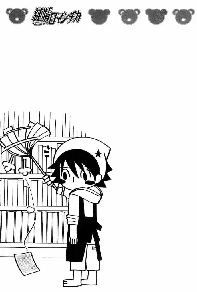 Junjo Romantica (2002) - Capítulo 36 - Página 1 - LectorTMOo