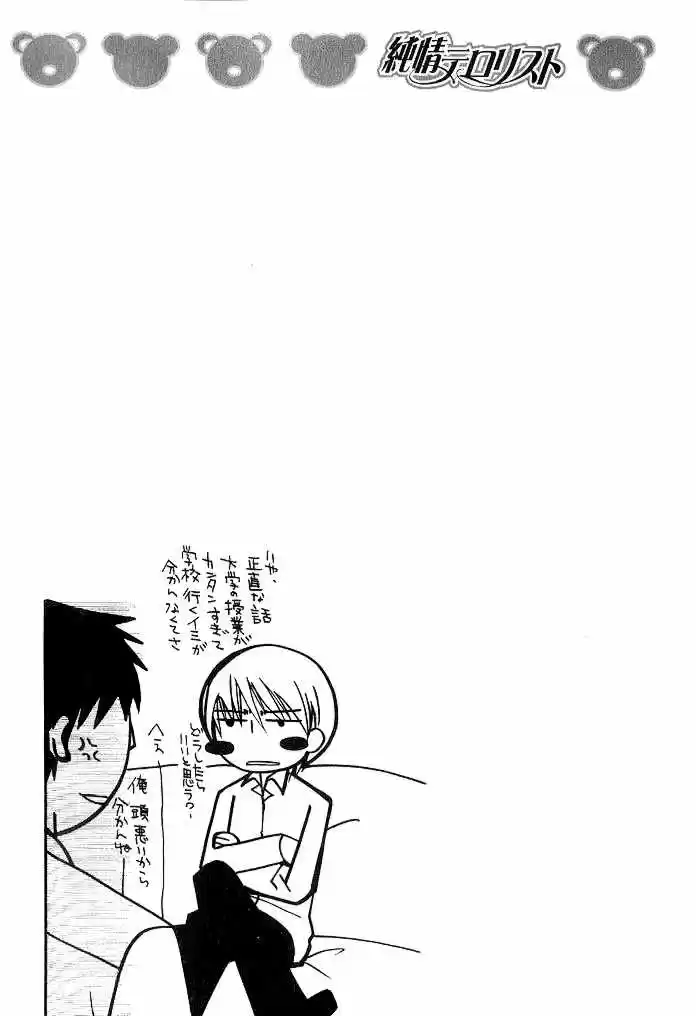 Junjo Romantica (2002) - Capítulo 36 - Página 24 - LectorTMOo