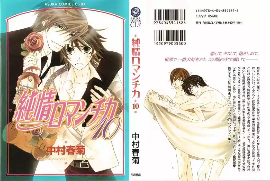 Junjo Romantica (2002) - Capítulo 38 - Página 1 - LectorTMOo