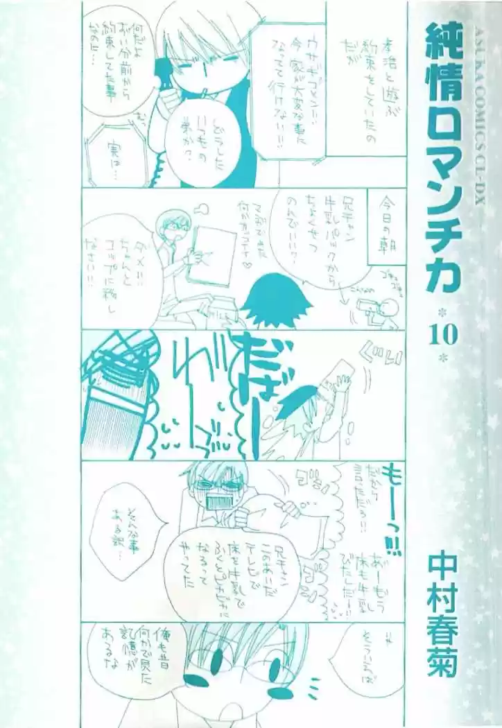 Junjo Romantica (2002) - Capítulo 38 - Página 2 - LectorTMOo