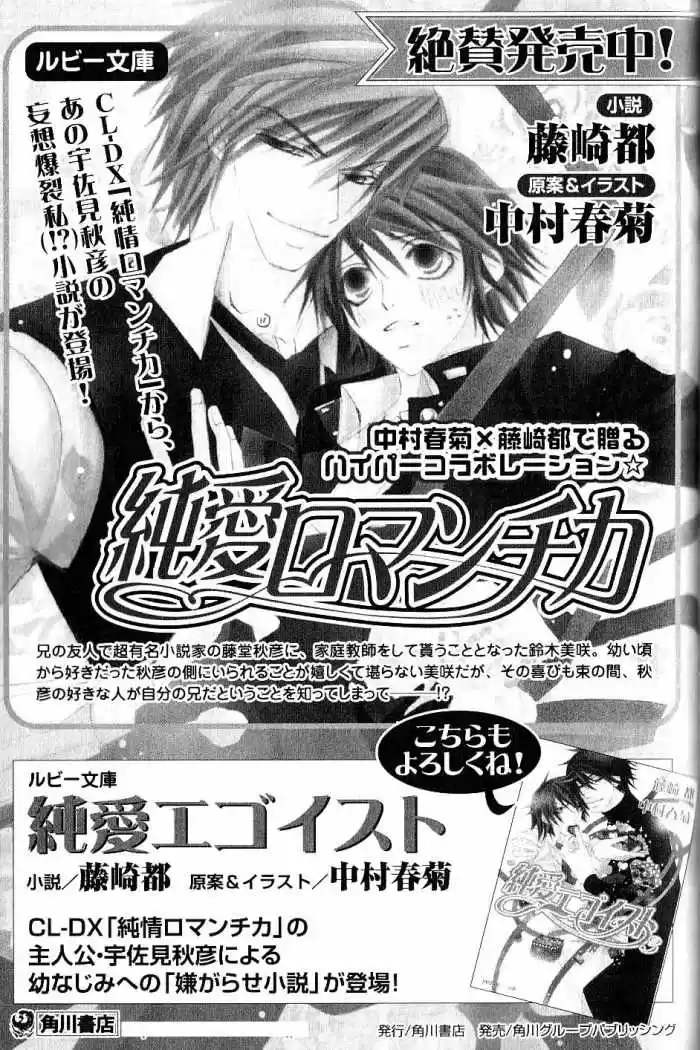 Junjo Romantica (2002) - Capítulo 43 - Página 23 - LectorTMOo