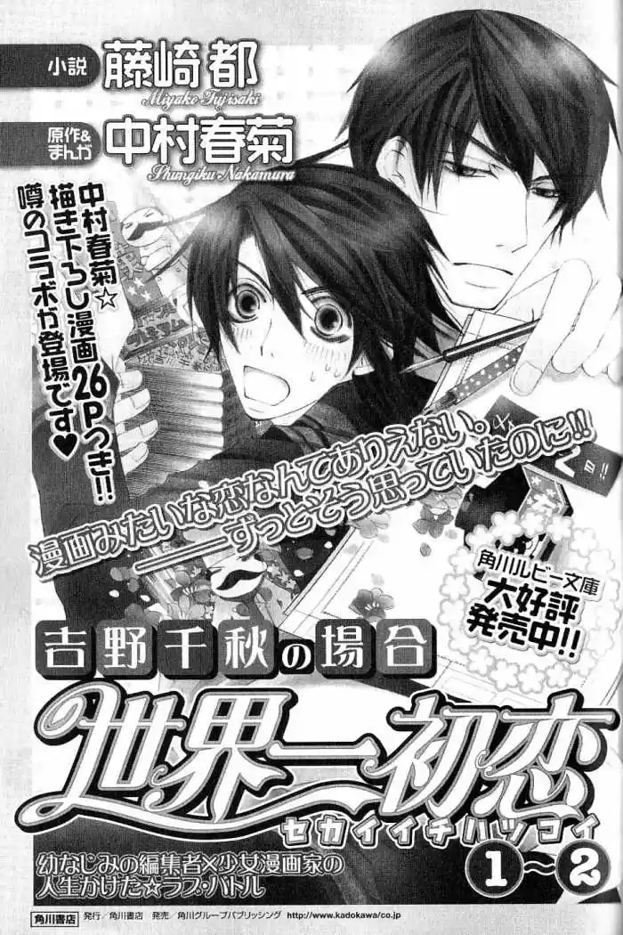 Junjo Romantica (2002) - Capítulo 43 - Página 24 - LectorTMOo