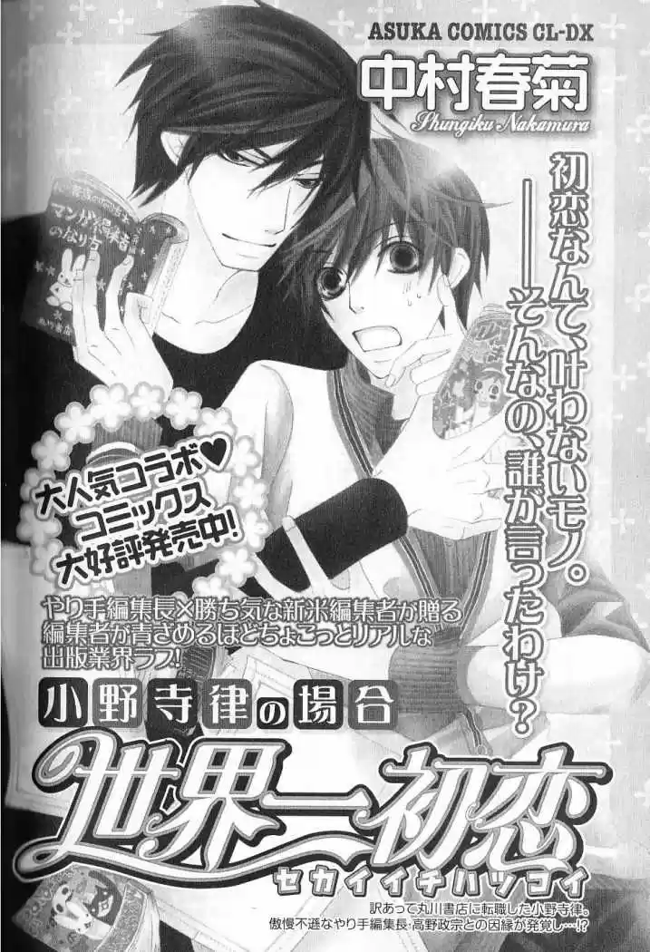 Junjo Romantica (2002) - Capítulo 43 - Página 25 - LectorTMOo