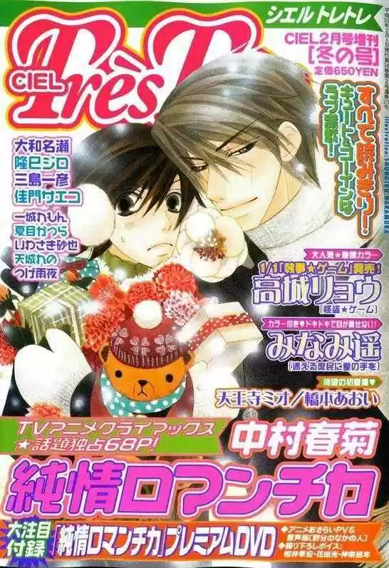 Junjo Romantica (2002) - Capítulo 45 - Página 1 - LectorTMOo