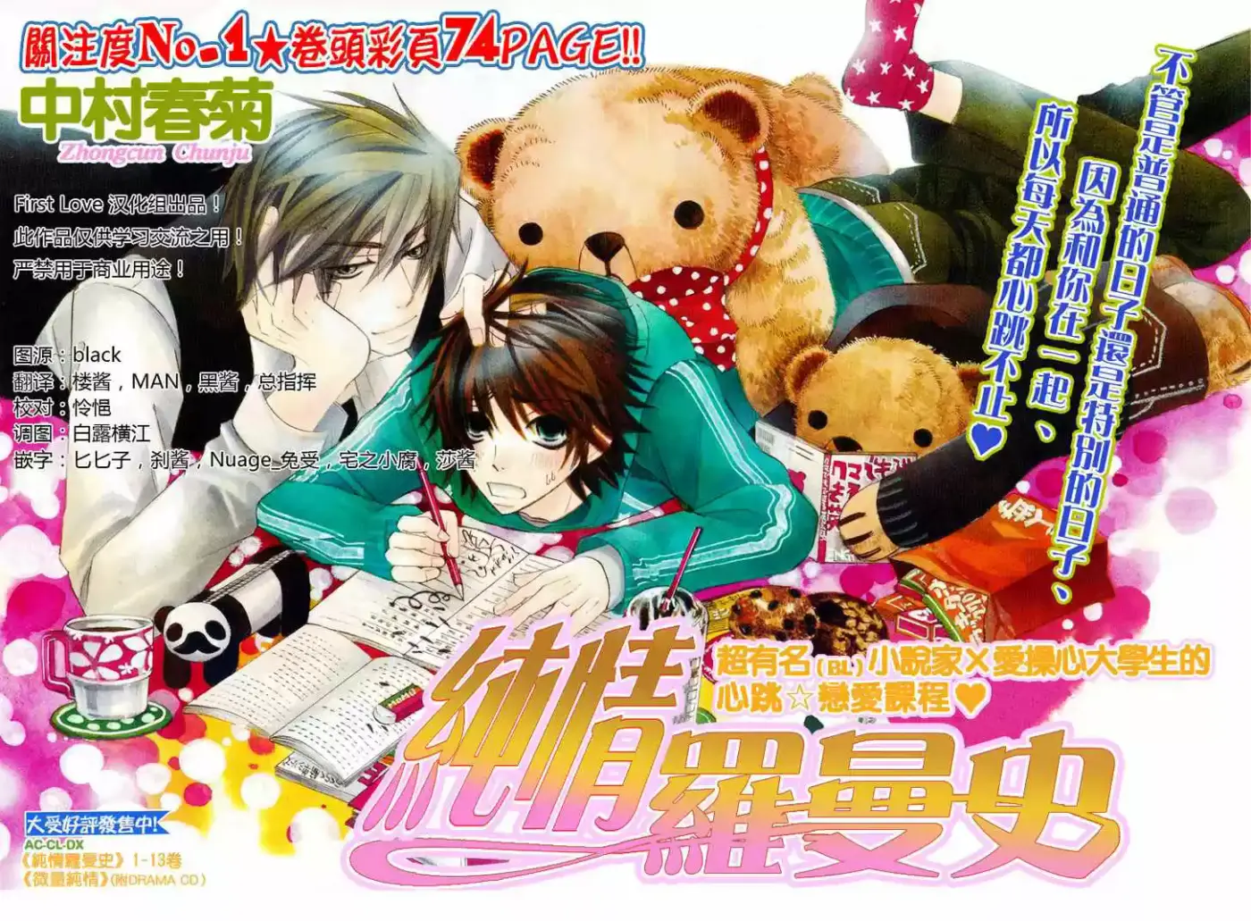 Junjo Romantica (2002) - Capítulo 56 - Página 1 - LectorTMOo