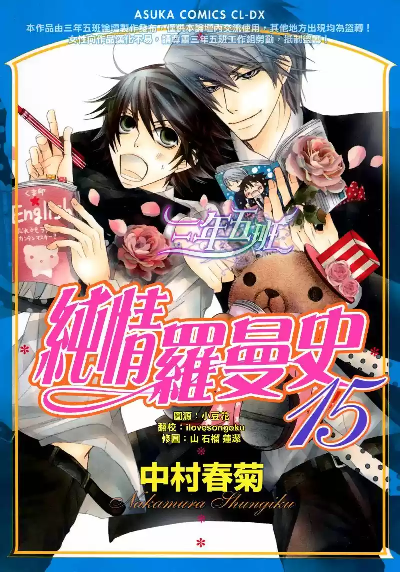 Junjo Romantica (2002) - Capítulo 58.5 - Página 1 - LectorTMOo