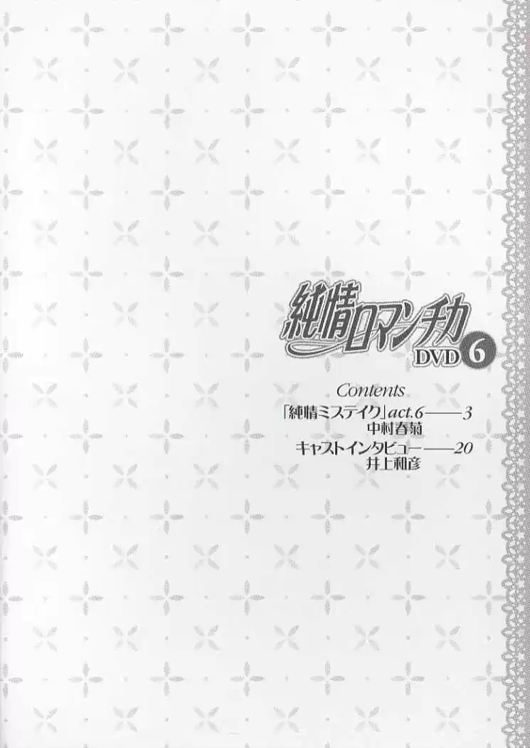 Junjo Romantica (2002) - Capítulo 6 - Página 4 - LectorTMOo