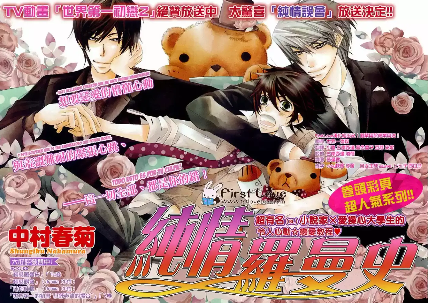 Junjo Romantica (2002) - Capítulo 61 - Página 2 - LectorTMOo