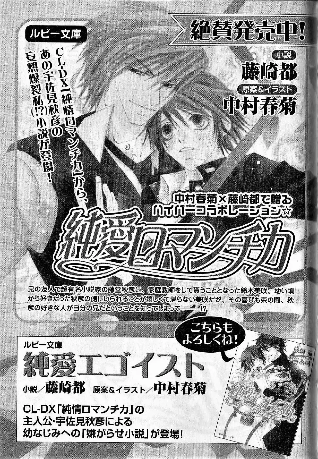 Junjo Romantica (2002) - Capítulo 66.5 - Página 6 - LectorTMOo