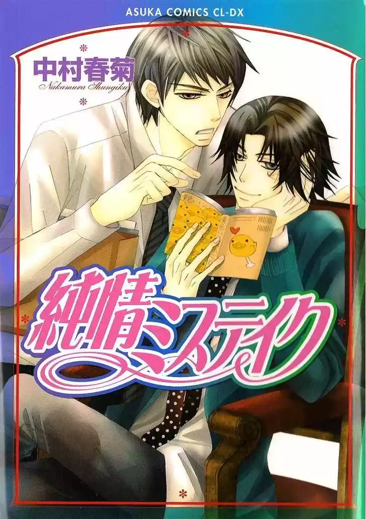 Junjo Romantica (2002) - Capítulo 7 - Página 1 - LectorTMOo