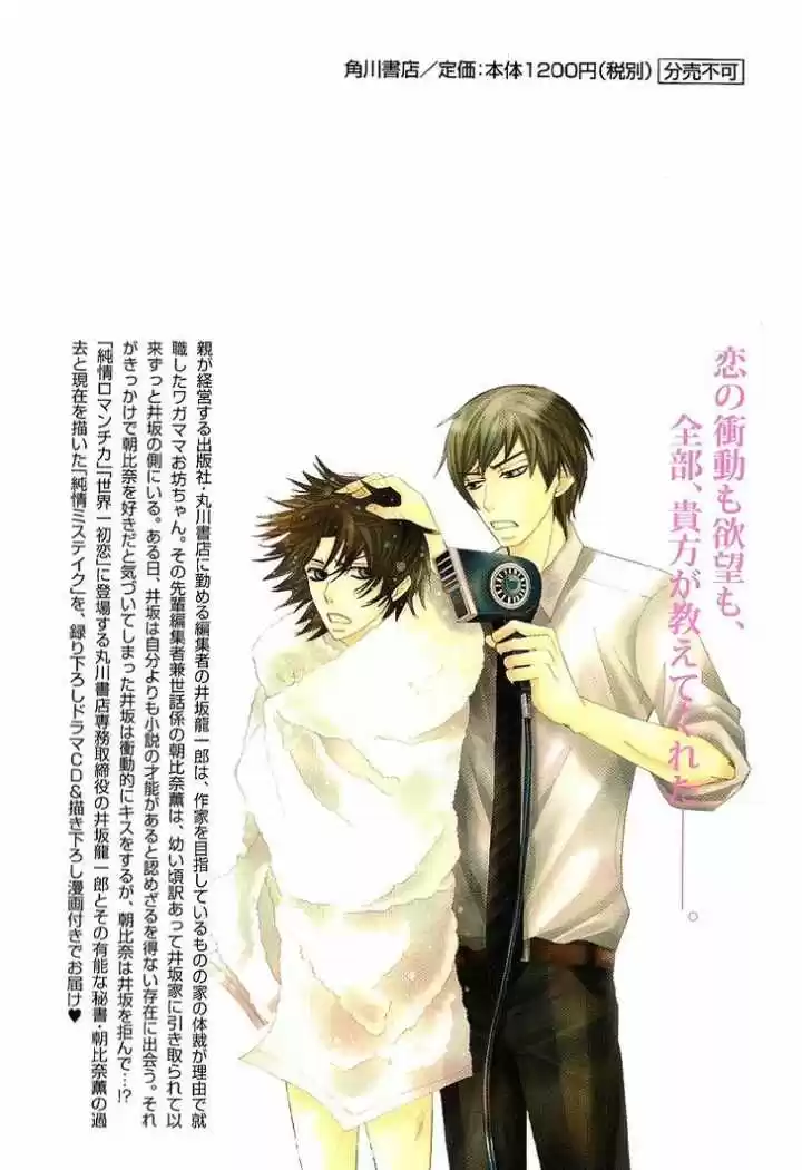 Junjo Romantica (2002) - Capítulo 7 - Página 2 - LectorTMOo