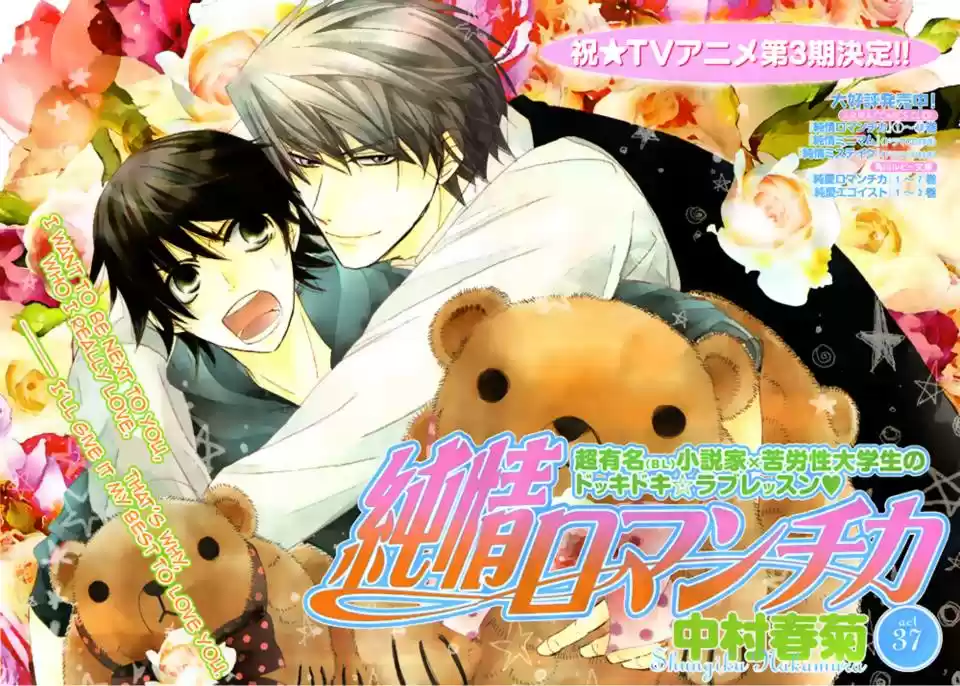 Junjo Romantica (2002) - Capítulo 71 - Página 1 - LectorTMOo