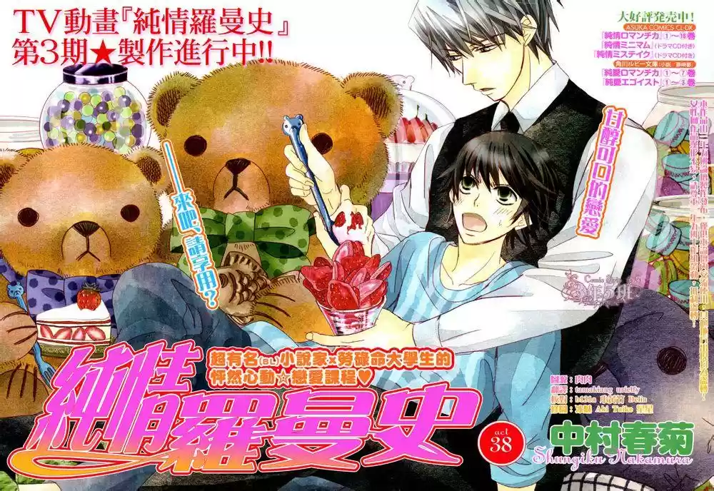 Junjo Romantica (2002) - Capítulo 72 - Página 2 - LectorTMOo