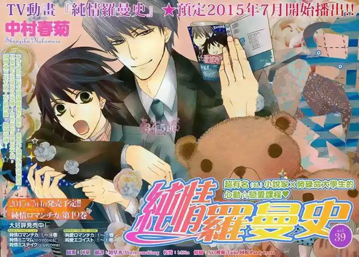 Junjo Romantica (2002) - Capítulo 73 - Página 2 - LectorTMOo