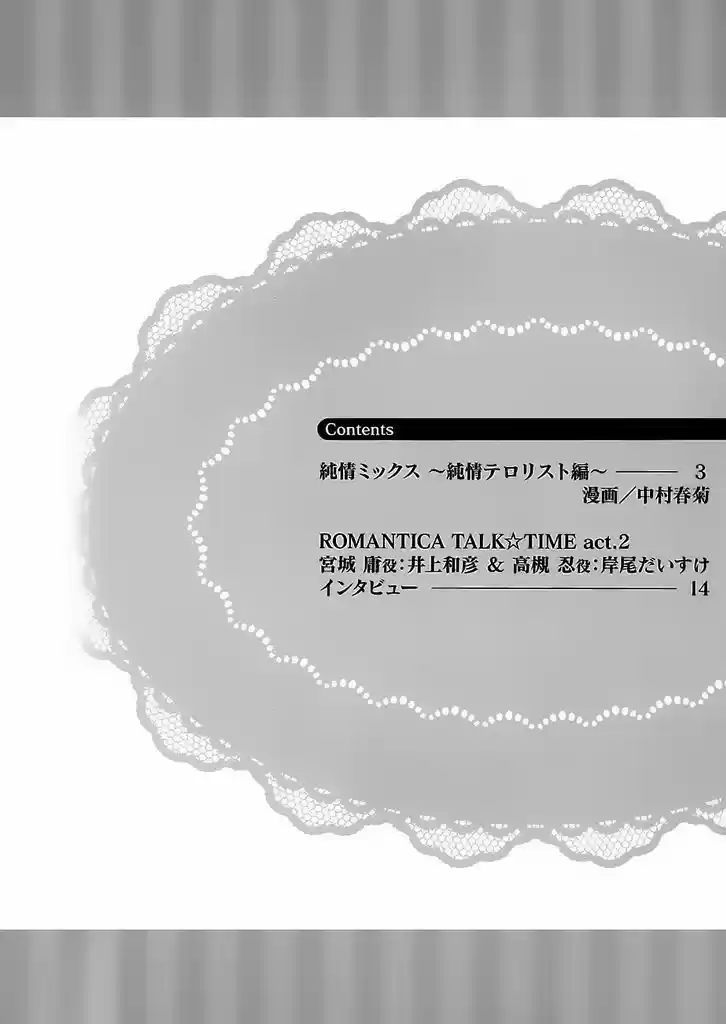 Junjo Romantica (2002) - Capítulo 81.1 - Página 5 - LectorTMOo