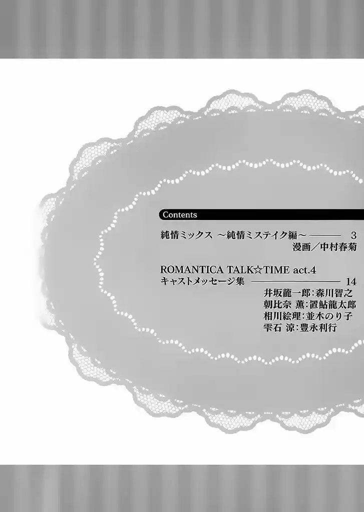 Junjo Romantica (2002) - Capítulo 81.3 - Página 5 - LectorTMOo
