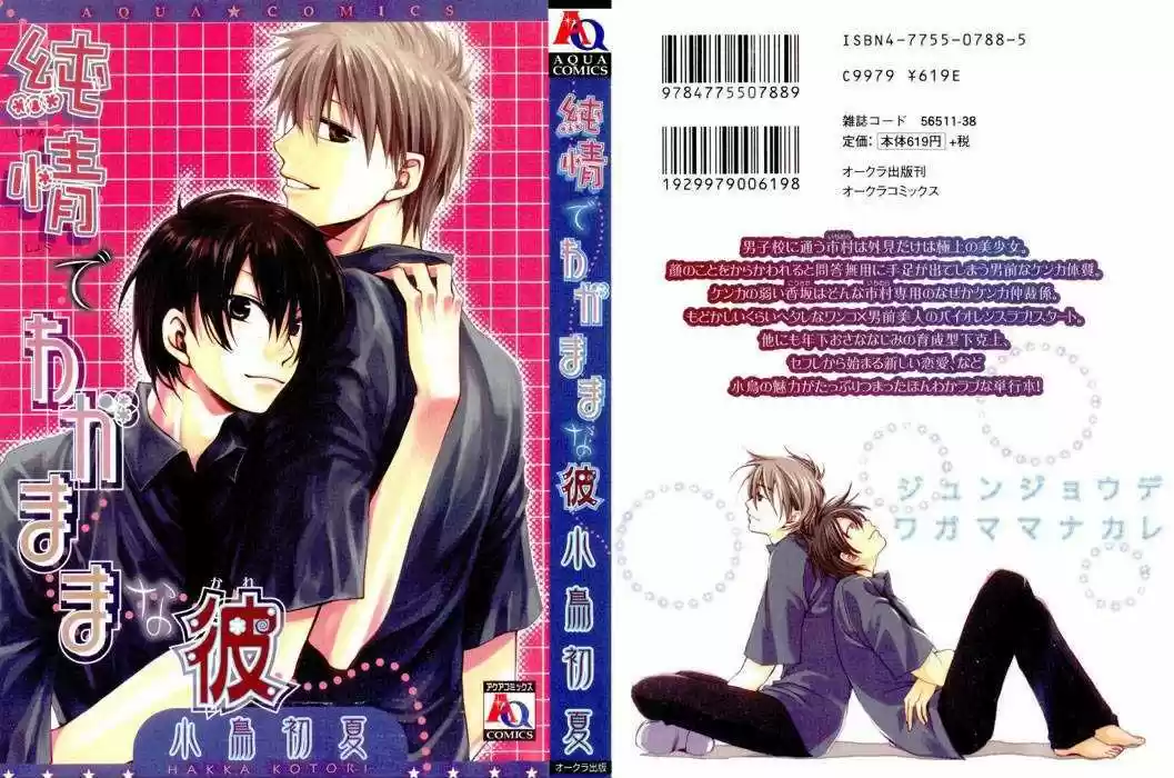 Junjou de Wagamama na Kare (2006) - Capítulo 1 - Página 1 - LectorTMOo