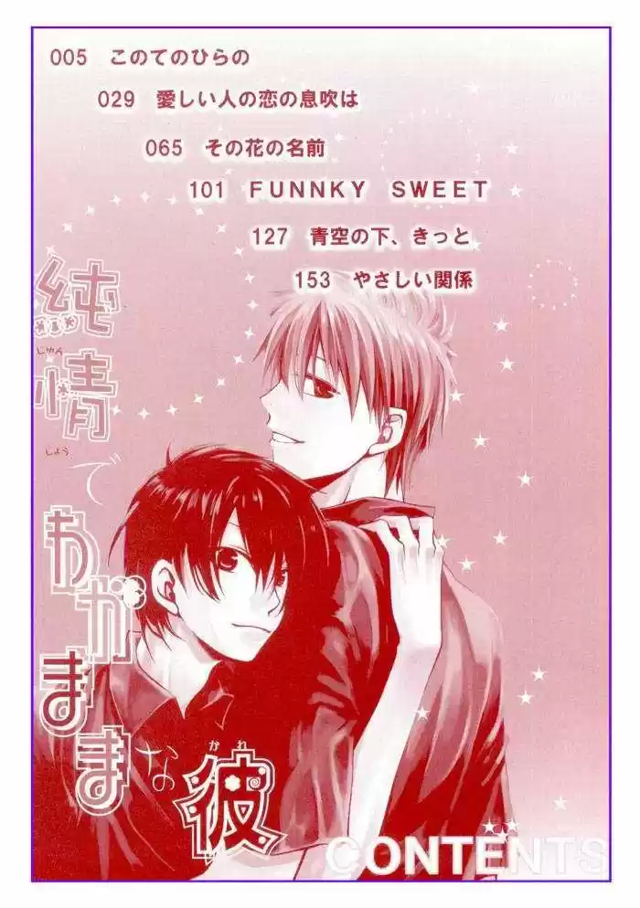 Junjou de Wagamama na Kare (2006) - Capítulo 1 - Página 5 - LectorTMOo
