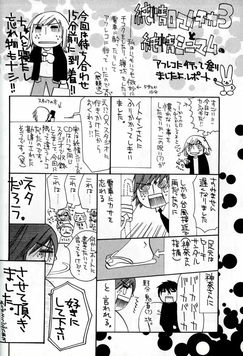 Junjou Minimum (2005) - Capítulo 4.5 - Página 4 - LectorTMOo